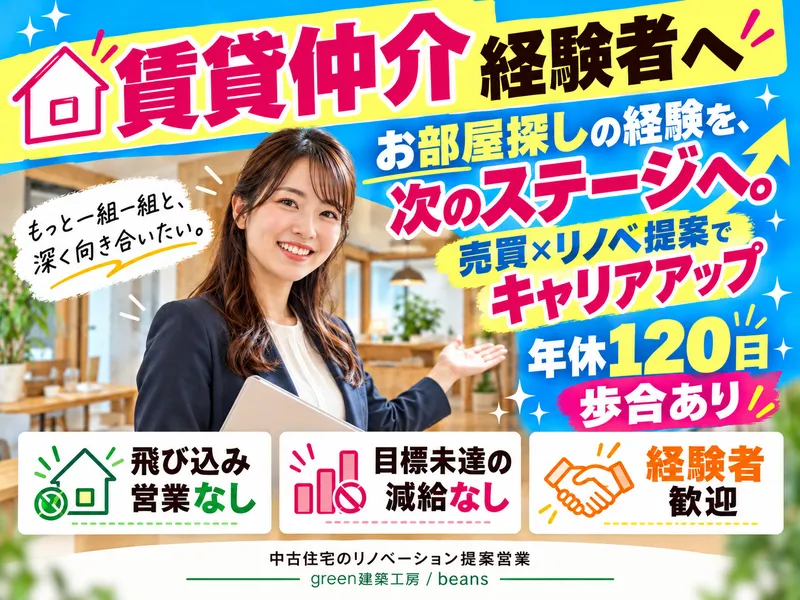 株式会社ｇｒｅｅｎ建築工房の求人・転職情報