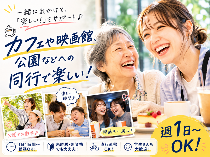 有限会社ほっと・ステーションのアルバイト・バイト求人情報-01