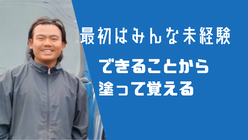 株式会社葛西塗装の求人・転職情報