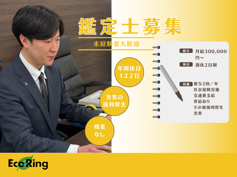 株式会社エコリングの求人・転職情報