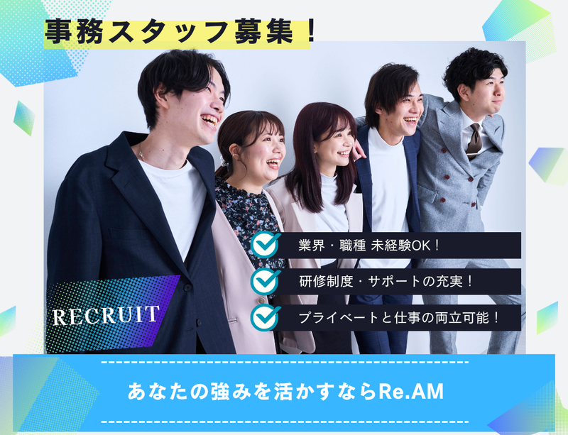 株式会社ＲｅＡＭ-0005の求人・転職情報