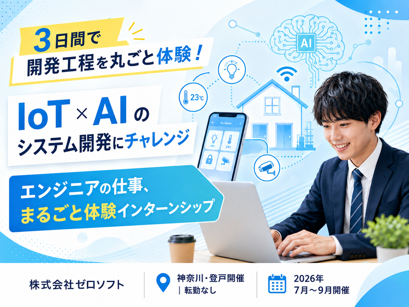 株式会社ゼロソフト