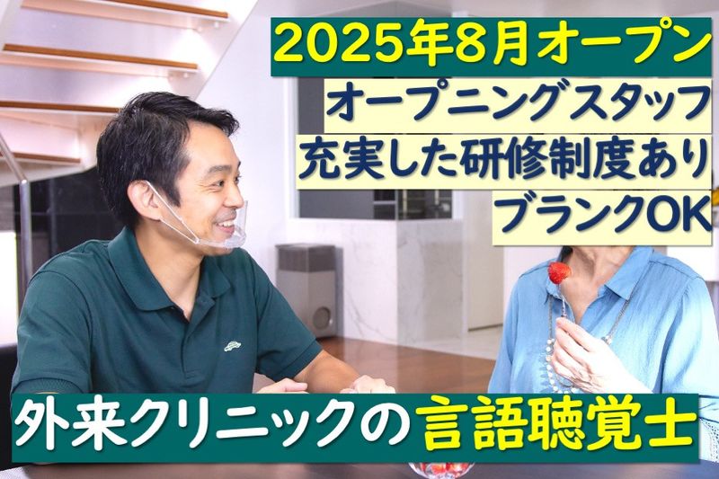 医療法人社団和風会　千里リハビリテーションクリニック東京のアルバイト・バイト求人情報-01