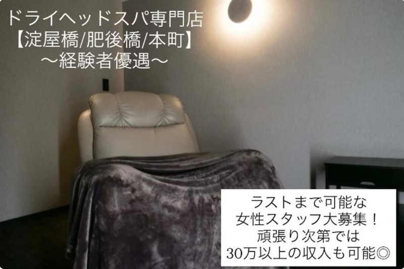 Dry head spa & Hair activity Hの求人・転職情報