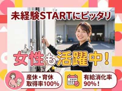 株式会社ダイエックス中部　一宮営業所のアルバイト・バイト求人情報