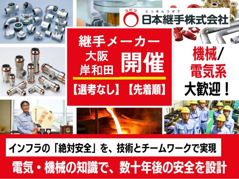 機械・電気の学びを活かす/ロボットや高炉の工場見学付き説明会