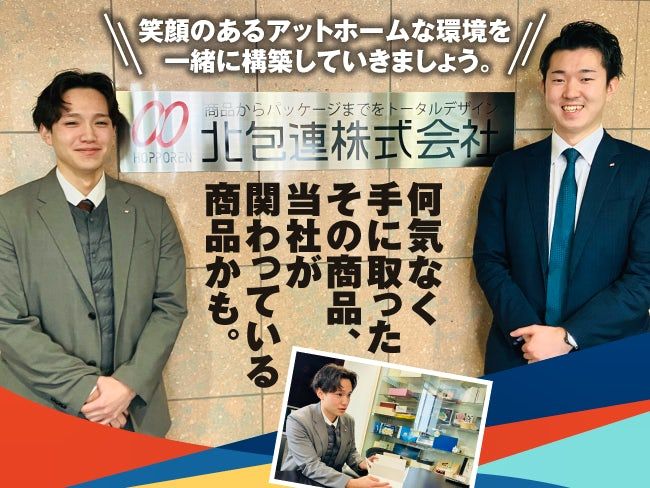 北包連株式会社のアルバイト・バイト求人情報-02