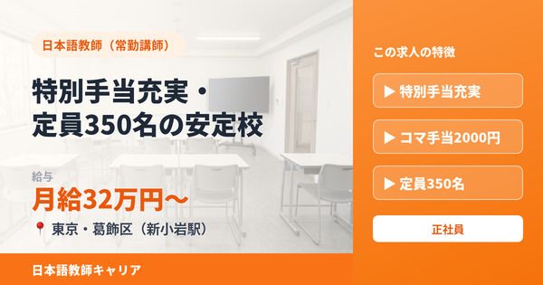 Sun-A国際学院 大江戸校の求人・転職情報