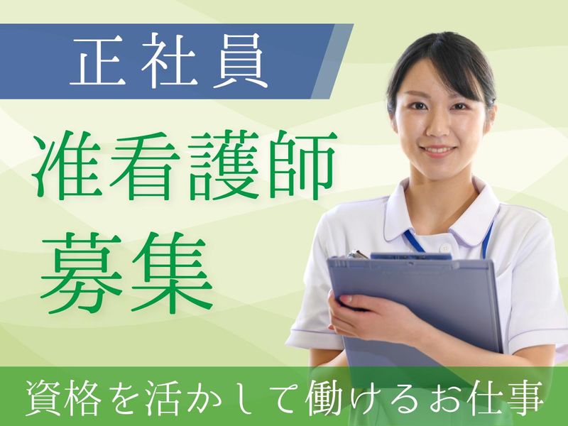 医療法人社団清陽会の求人・転職情報