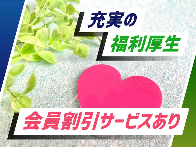 株式会社ウイルテックのアルバイト・バイト求人情報-05