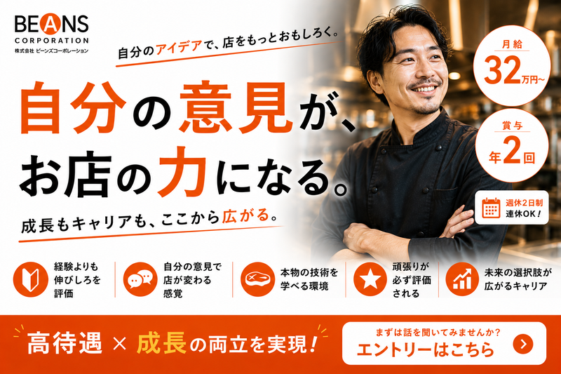 株式会社ビーンズコーポレーションの求人・転職情報