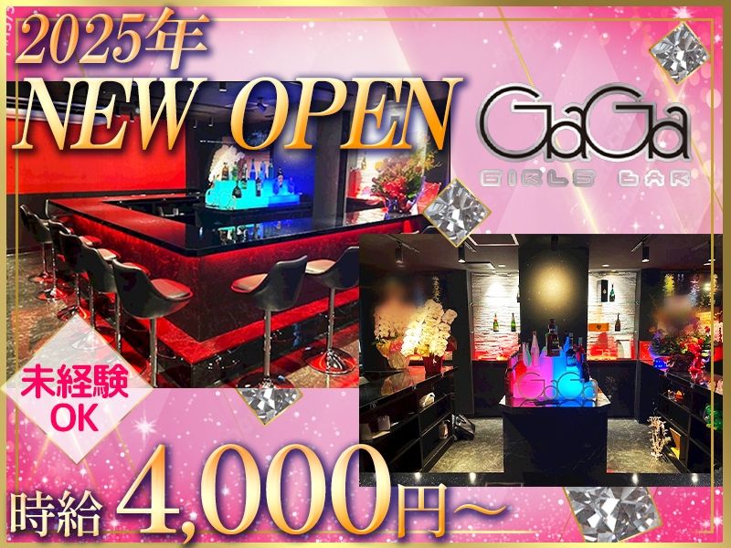 GIRLS BAR GaGaの派遣求人情報