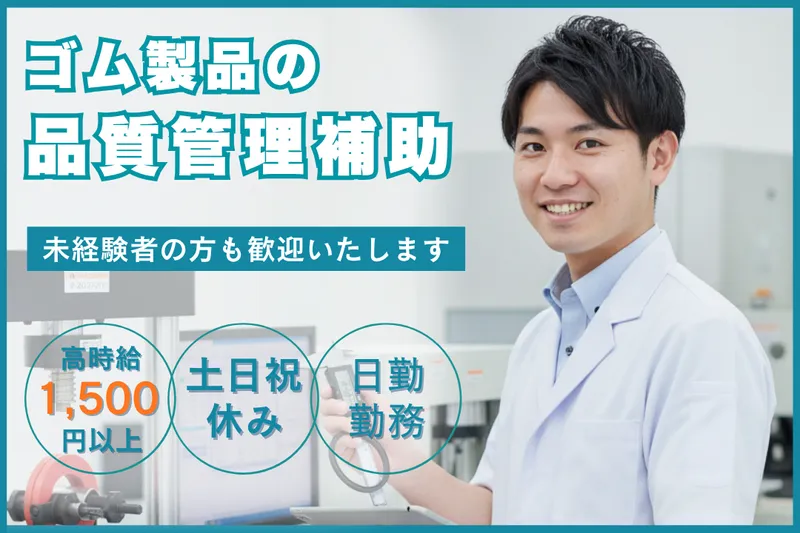株式会社ブラステック-0004の求人・転職情報