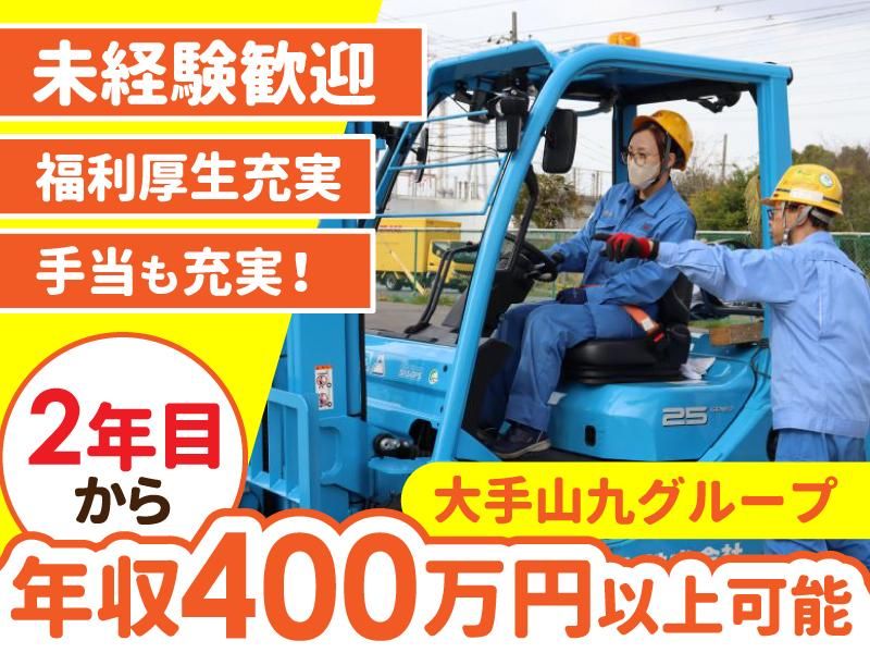 山九東日本サービス株式会社の求人・転職情報