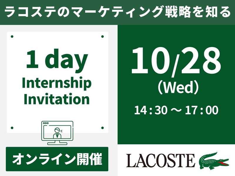 株式会社ラコステジャパン