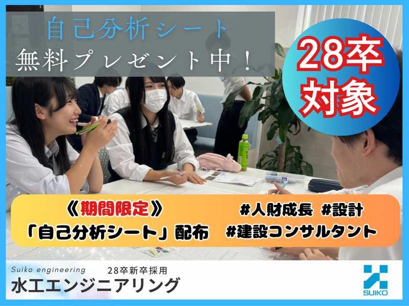 【期間限定】自己分析シート無料プレゼント