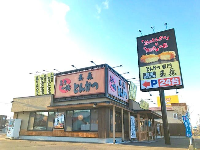 とんかつ 玉藤 苫小牧店のイメージ3