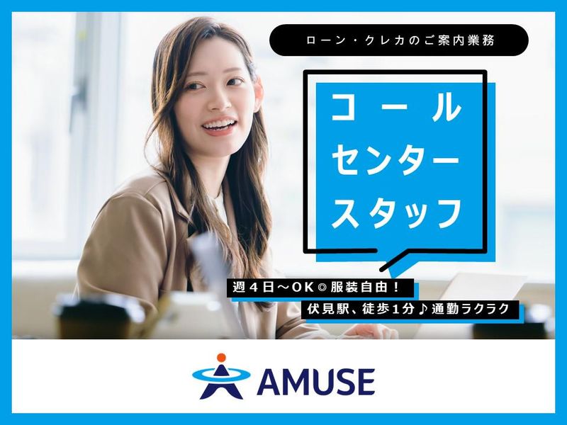 AMUSE株式会社名古屋支店:愛知県名古屋市中区のアルバイト・バイト求人情報-04