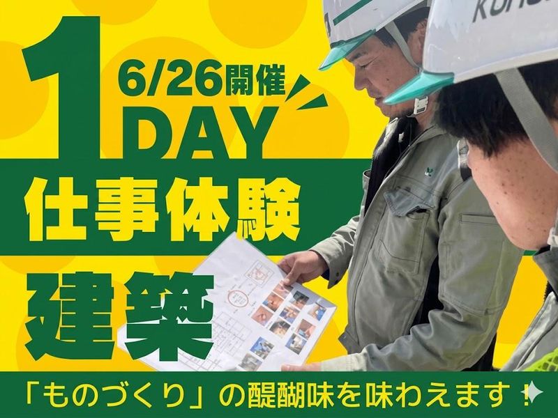 黒柳建設株式会社