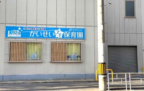 株式会社成学社　かいせいプチ保育園　上新庄園の求人・転職情報