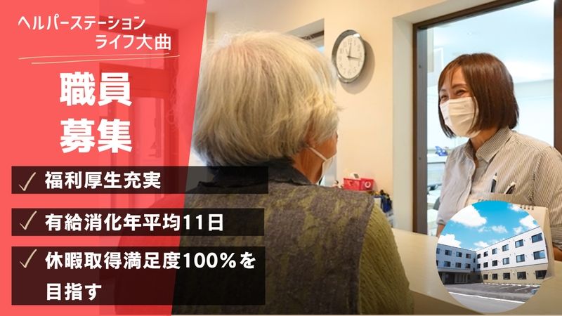 株式会社ライフドリームの求人・転職情報