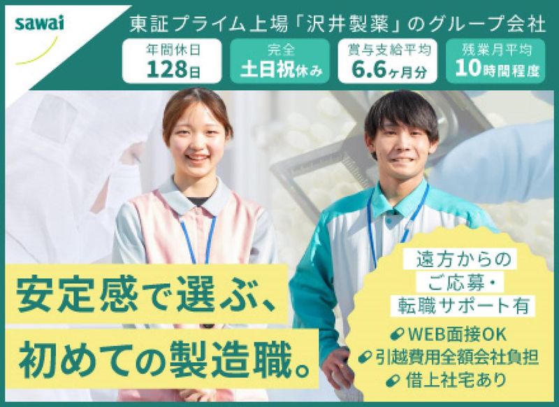 トラストファーマテック株式会社の求人・転職情報