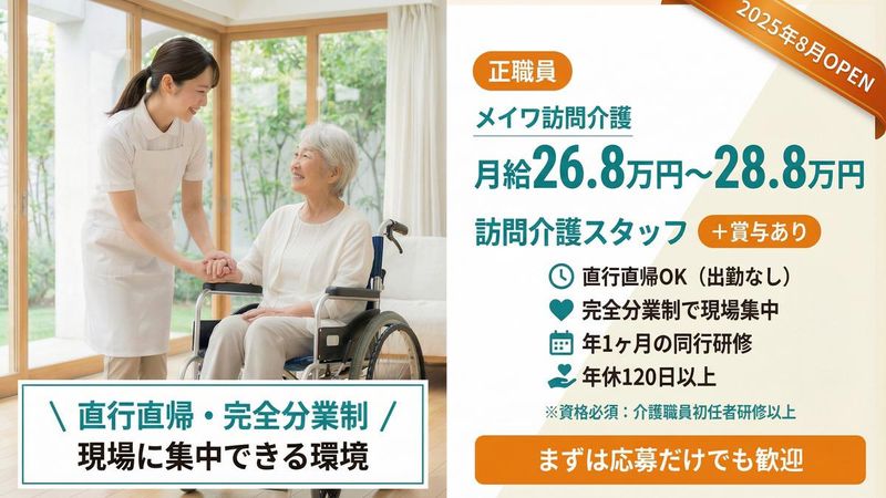 メイワケア株式会社の求人・転職情報