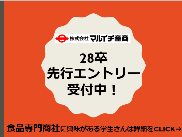 株式会社マルイチ産商