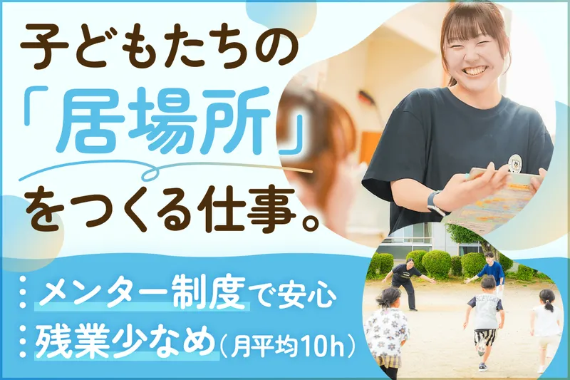 児童養護施設の児童指導員
