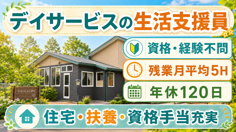 社会福祉法人ワーナーホームの求人・転職情報