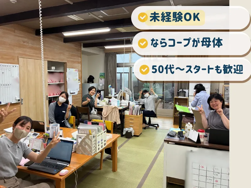 社会福祉法人協同福祉会-0003の求人・転職情報