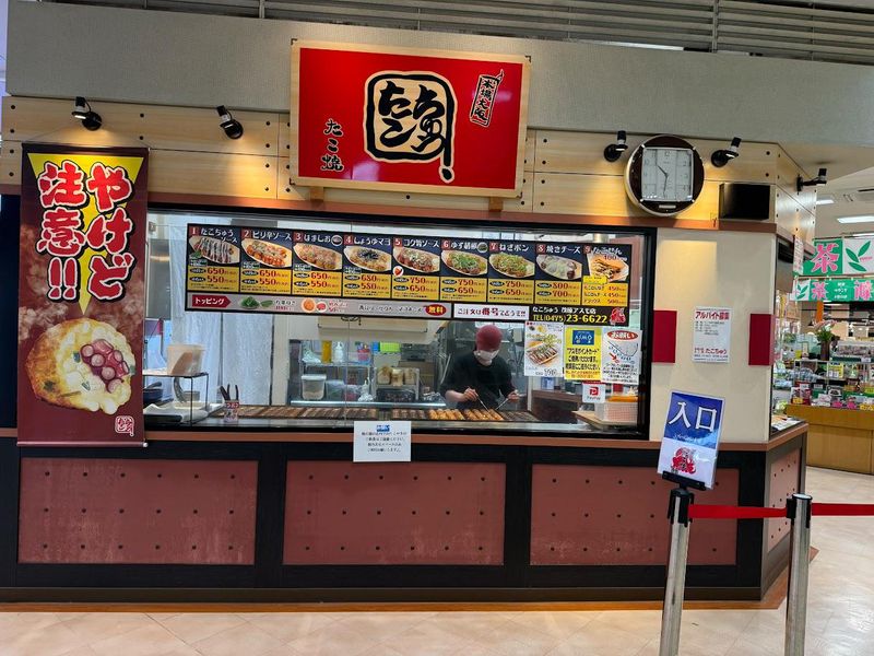 有限会社たこちゅう　茂原アスモ店のアルバイト・バイト求人情報-03