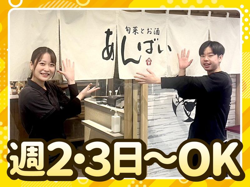 旬菜とお酒　あんばい　ミント神戸店のアルバイト・バイト求人情報-02