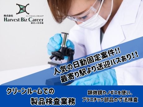 株式会社Harvest Biz Career