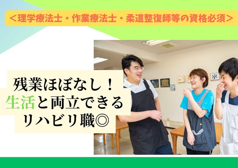 社会福祉法人創生会の求人・転職情報