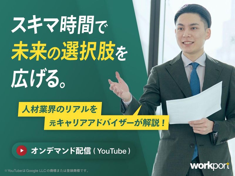 【業界理解セミナー】人材業界のリアルを覗く!