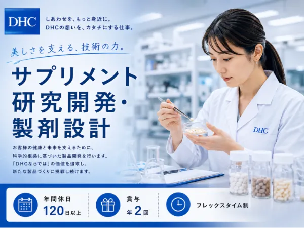 株式会社ディー・エイチ・シーの求人・転職情報