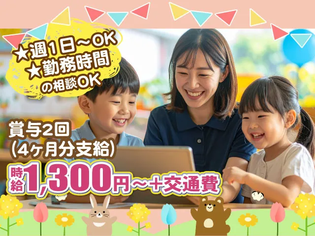 放課後等デイサービス ハピネス渋川教室のアルバイト・バイト求人情報