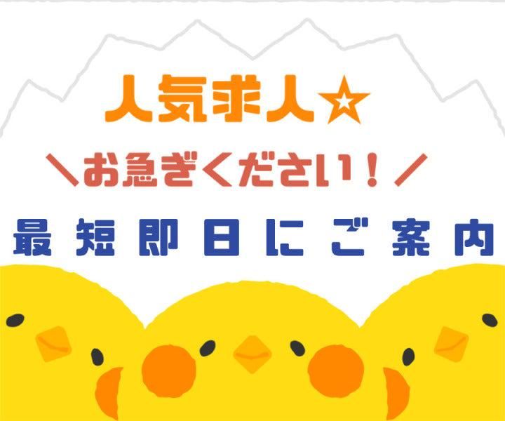 KSプレミアムスタッフ株式会社/fss18の派遣求人情報