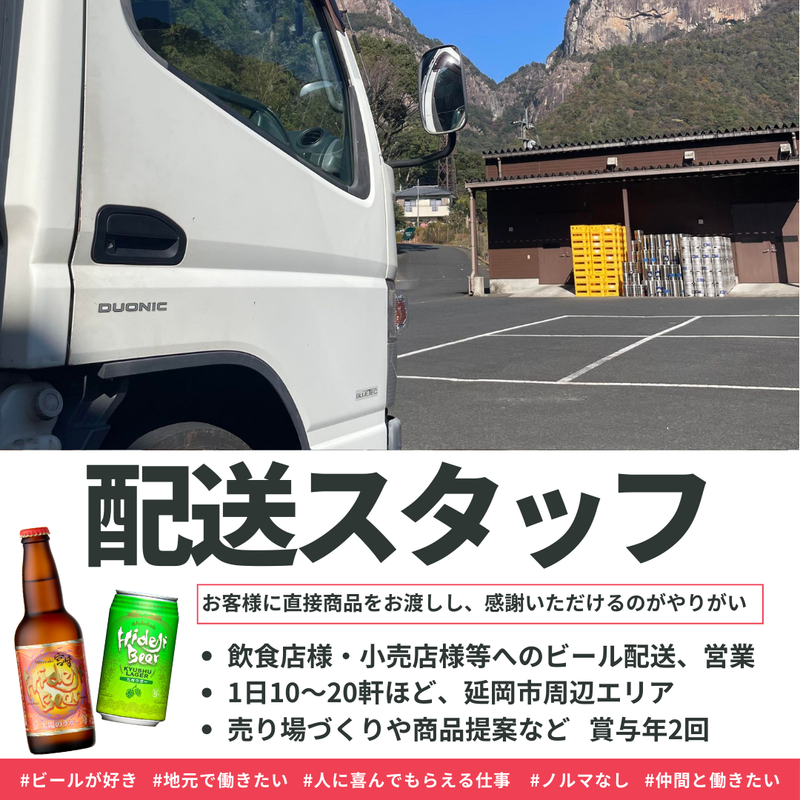 宮崎ひでじビール株式会社の求人・転職情報