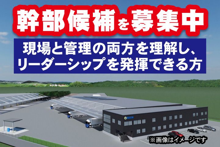 関東名鉄運輸株式会社の求人・転職情報