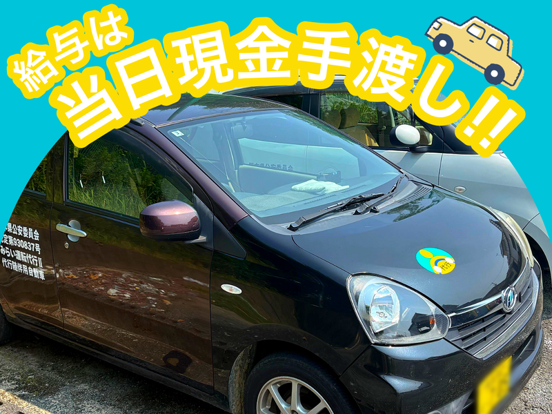 みらい運転代行