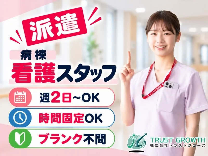株式会社トラストグロース東日本のアルバイト・バイト求人情報