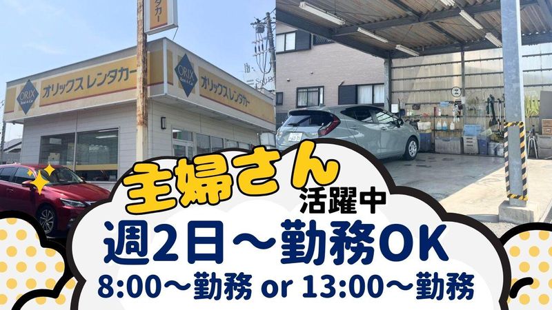 オリックスレンタカー 守谷店