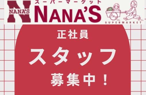 株式会社ナナーズの求人・転職情報