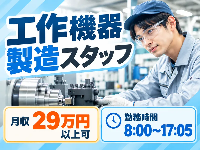 株式会社シグマテック岐阜事業所/GOKのアルバイト・バイト求人情報