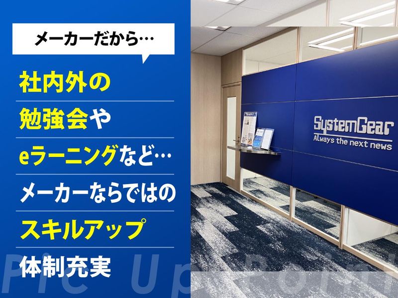 システムギア株式会社　宝塚テクニカルセンターのアルバイト・バイト求人情報-04