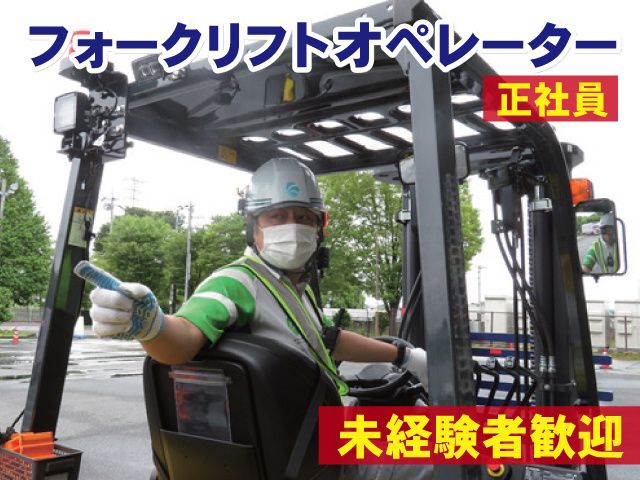 鴻池運輸株式会社 東日本支店 北関東流通センター営業所の求人・転職情報