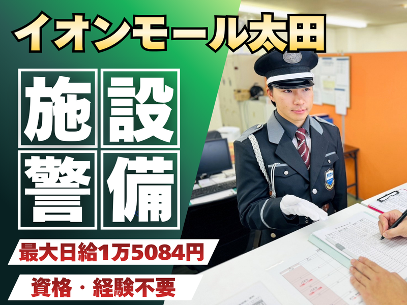 株式会社シムックス　商業警備課の求人・転職情報