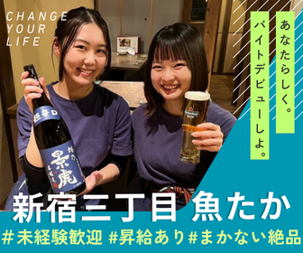 新宿三丁目 魚たかのアルバイト・バイト求人情報-11